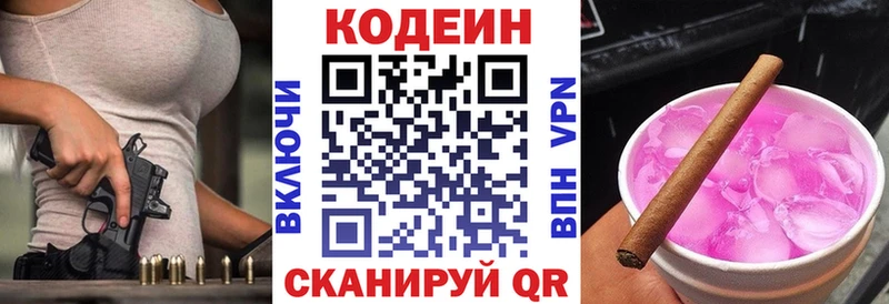 Кодеин напиток Lean (лин)  Чаплыгин 